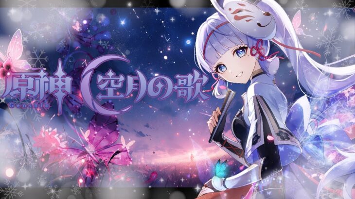 【原神】＃193　ガチャ引くか