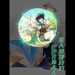 原神：作为风神的温迪，在众人眼里都是嫌弃的存在