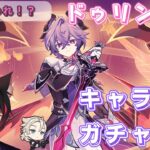 【#原神】ドゥリン実装ガチャ！最強のサブアタッカー！？/精鋭マルチ＆聖遺物鑑賞