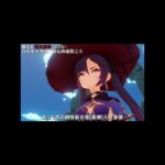 魔女会到底是好的还是坏的啊？#原神 #原神攻略