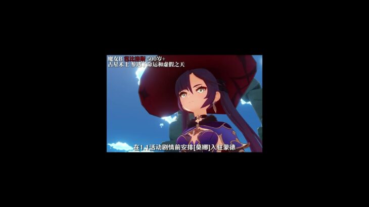 魔女会到底是好的还是坏的啊？#原神 #原神攻略