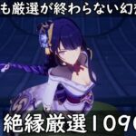 【原神】キャラ育成ですわよ