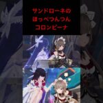 【原神】サンドローネのほっぺたをツンツンするコロンビーナが可愛いwwwwwwwww
