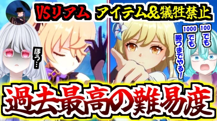 【原神】師匠を超えるために地方伝説の最強レベルのリアムに挑んだら地獄を見た…【ゆっくり実況】