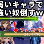 ガチャ一度も引かず初期メンバーで原神の最強格のボスに挑戦！！【原神6 .2】