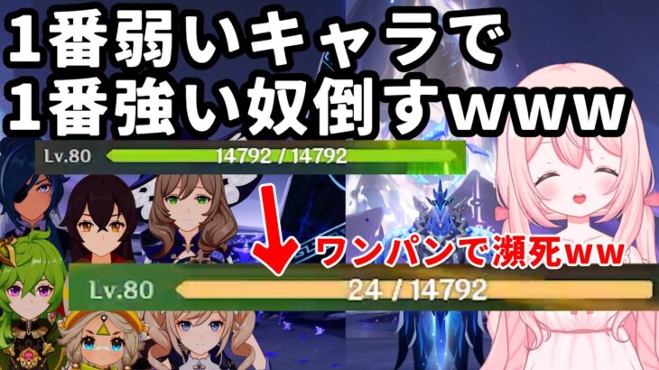 ガチャ一度も引かず初期メンバーで原神の最強格のボスに挑戦！！【原神6 .2】