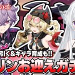 【#原神/ガチャ】「ドゥリン」＆モチーフ武器＋「ヤフォダ」お迎えガチャ！キャラ育成＆新情報も確認する！！【Vtuber/Genshinimpact】