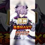 最強の炎元素サポートキャラクター#原神 #genshinimpact #スマホゲーム #hoyoverse #rpg