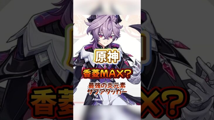 最強の炎元素サポートキャラクター#原神 #genshinimpact #スマホゲーム #hoyoverse #rpg