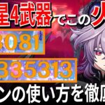 【原神】ドゥリン無凸解説！高火力なのに味方のサポートもできる！？性能・立ち回り・育成方針・聖遺物・武器・パーティ【げんしん/Genshin】