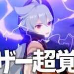 過去キャラ強化で魔改造！レザーが超覚醒したらしい！？【原神Live】