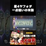 【原神】ガチャの闇に触れてしまった実況者。【ダイジェスト short Ver.】