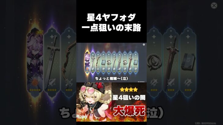 【原神】ガチャの闇に触れてしまった実況者。【ダイジェスト short Ver.】