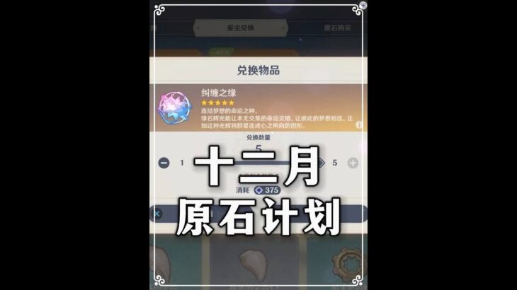 原神：想要抽少女的兄弟！12月的8610原石千万别错过～