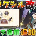 【原神】追加修正情報判明！ウェンティとクレーの強化詳細比較やエリクシル改善!?【無課金初心者】【解説攻略】 #ヤフォダ　#ドゥリン　#原石