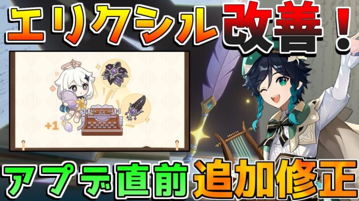 【原神】追加修正情報判明！ウェンティとクレーの強化詳細比較やエリクシル改善!?【無課金初心者】【解説攻略】 #ヤフォダ　#ドゥリン　#原石