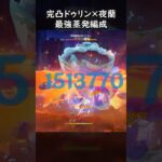 【原神】夜蘭の最強蒸発編成きたかコレ #GenshinImpact #genshin #げんしん #hoyocreators #genshinguide #genshinedit #shorts