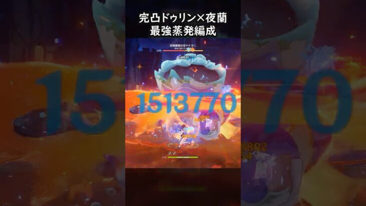 【原神】夜蘭の最強蒸発編成きたかコレ #GenshinImpact #genshin #げんしん #hoyocreators #genshinguide #genshinedit #shorts