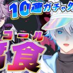 【ガチャ配信】腐食に抗えドゥリンガチャ！！【 #原神 】