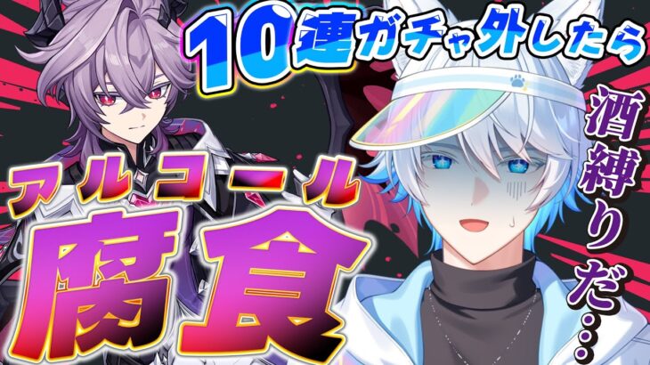 【ガチャ配信】腐食に抗えドゥリンガチャ！！【 #原神 】