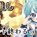 【原神】ドゥリン実装間近!!!!　鍾離ガチャが終わってしまうってコトォ!?【原神Live】#genshinimpact  #jpvtuber