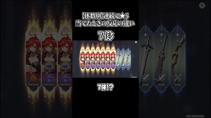 【原神】10連で星5キャラ連続で当てたときの反応の違い