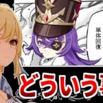 【原神】一人で全部やるバカキャラまとめ