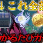 【原神】ドゥリン2凸とヤフォダ完凸のために宝箱とモラ箱と瞳が見つかるたびガチャ企画したら破産した【ゆっくり実況】
