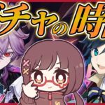 【 原神 】ガチャの時間が来てしまったようだな【 ゲーム実況 】