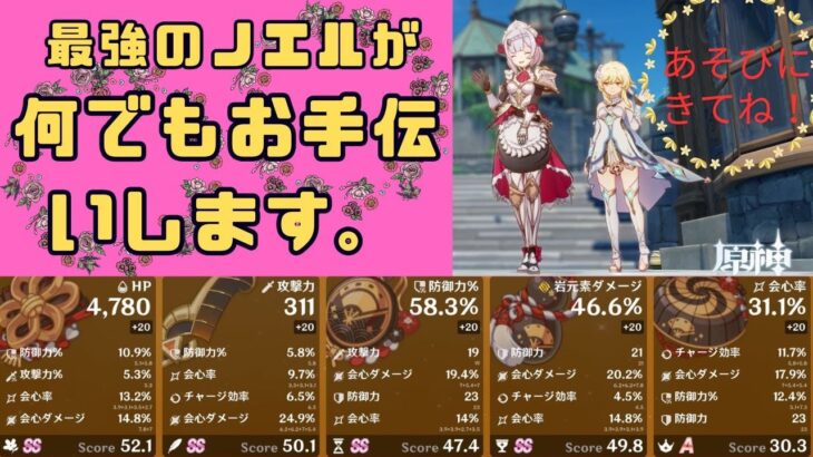 (原神ライブ)何でもお手伝いします。来るまでは最強ネフェルと一緒に遊んでます。＃1000(お手伝い中の参加不可)