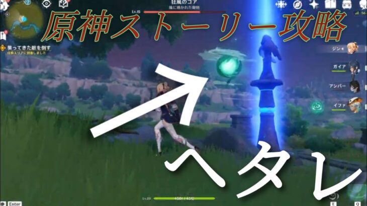 凶悪なヘタレコア【原神ストーリー攻略】【原神】