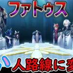 【原神】ファトゥス、良い人路線に変更？