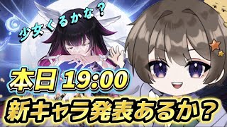 【原神】本日19:00新キャラ発表あるかな？ #原神 #genshinimpact #genshin #ゲーム実況 #アーロイ