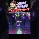 【原神】ヤフォダをメインアタッカー型で使ってみた！ #原神 #genshinimpact #genshin #ヤフォダ