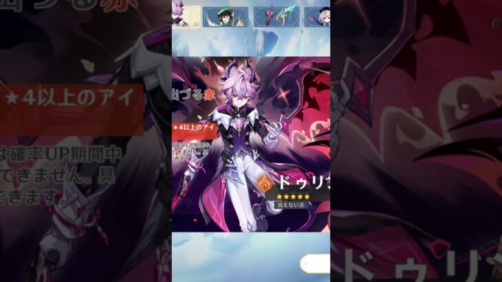 【原神】ドゥリン狙いでガチャ回した結果…！？#原神 #GenshinImpact #ガチャ #ドゥリン #ガチャ動画 #新人vtuber  #vtuber #shorts