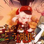 [原神] 最強になったクレーちゃんと遊ぶ  [初見さん歓迎]