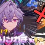 【原神】神引き連発で大勝利！？ドゥリン2凸ガチャ【ゆっくり実況/ガチャ】