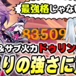 【お手軽最強ぶっ壊れ】本日実装のドゥリンさん。無凸★4武器でテイワットを破壊してしまう【原神/切り抜き】
