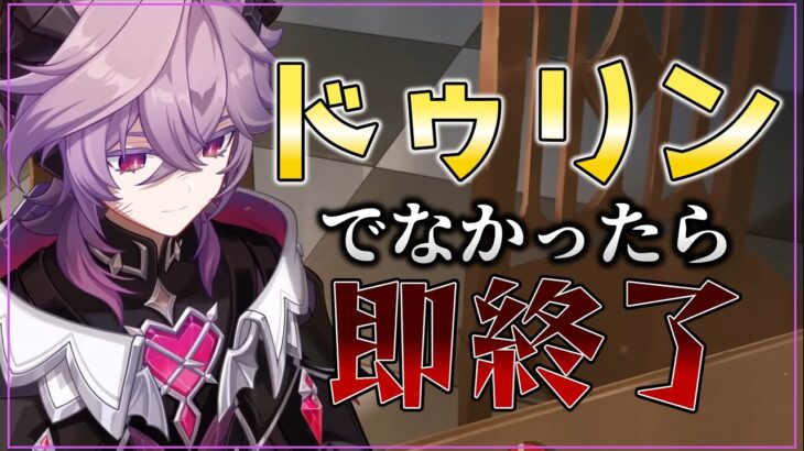 【#原神】新キャラ「ドゥリン」登場！ドゥリン出なかったら即終了ガチャ【天童ふぶき】