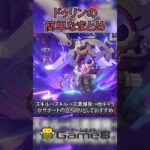 ドゥリンの簡単なまとめ #原神 #ラウマ #Game8