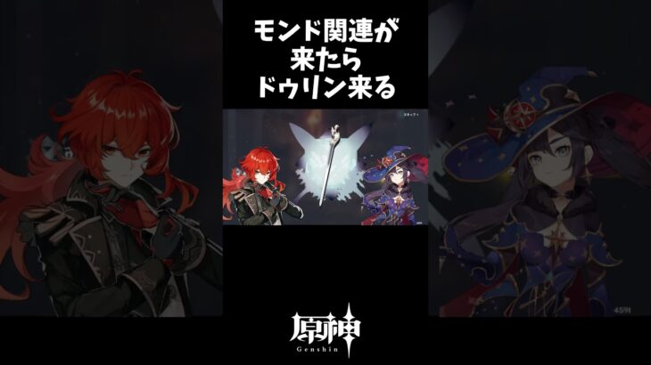 【原神】モンド関連キャラが来たらドゥリン来るはずガチャ
