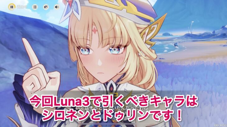 【原神】Luna IIIのガチャで引くべきキャラは？？？〜次少女来そう、、、〜【Genshin Impact】