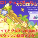 【原神6.2 Luna III】「カラコロ！チュンボール」2日目 ジャガイモとグレインの実の共通点/ ツールタウンの格闘マスター 攻略【Genshin Impact】