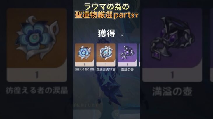 明日すり抜けないと嬉しいなぁ…… #原神 #ガチャ神引き #ゲーム実況 #新聖遺物 #genshinimpact