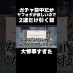 ガチャ禁中にヤフォダの為に2連だけ引く奴ｗｗ #原神 #genshinimpact #shorts