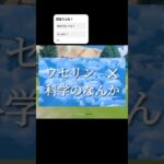 トワリン？ワセリン？どっちが本当？　#原神 #genshinimpact #shorts