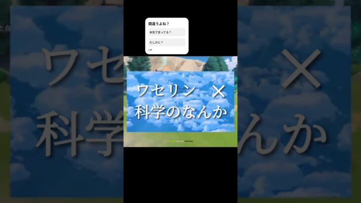 トワリン？ワセリン？どっちが本当？　#原神 #genshinimpact #shorts