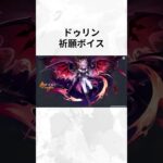 【原神】ドゥリン　ガチャ演出　  #原神  #ドゥリン