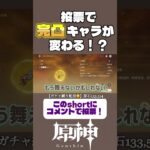 投票で完凸キャラ決めるガチャ禁配信 301日目 #ガチャ禁 #原神 #genshinimpact #無課金 #配信