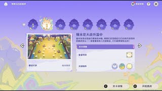 【原神】哐哐当当雀雀球Part2 活动攻略/原神月之三